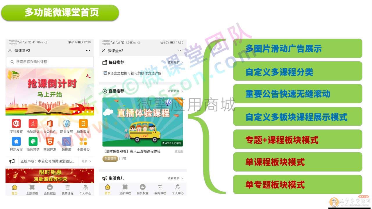 微课堂小程序V2 fy_lessonv2 3.4.1_课堂直播3.4.0+微讲师3.3.2，插件在线教育网络课堂视频模块
