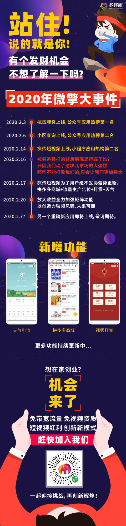 微擎模块:疯传短视频V7.10，短视频小程序源码