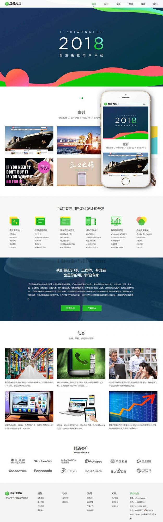 织梦cms响应式互联网网络建设设计类织梦模板，自适应模板
