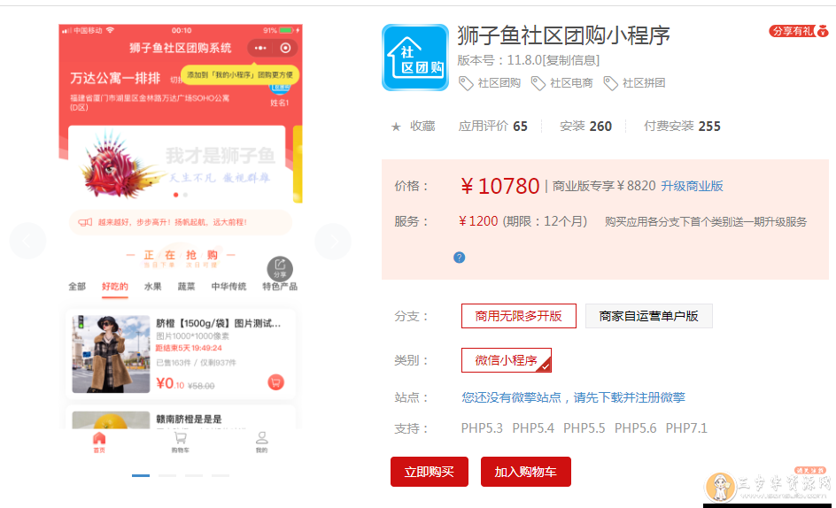 狮子鱼社区团购小程序V11.7.0