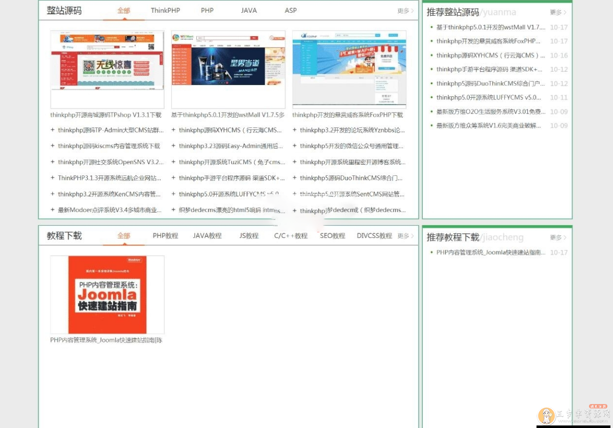 ThinkCMS虚拟素材资源站整站源码，虚拟资源商城交易平台