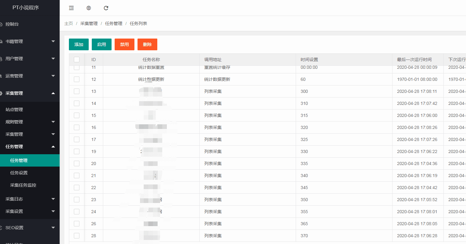 ptcms4.2.8小说源码及安装教程，带ptcms采集规则