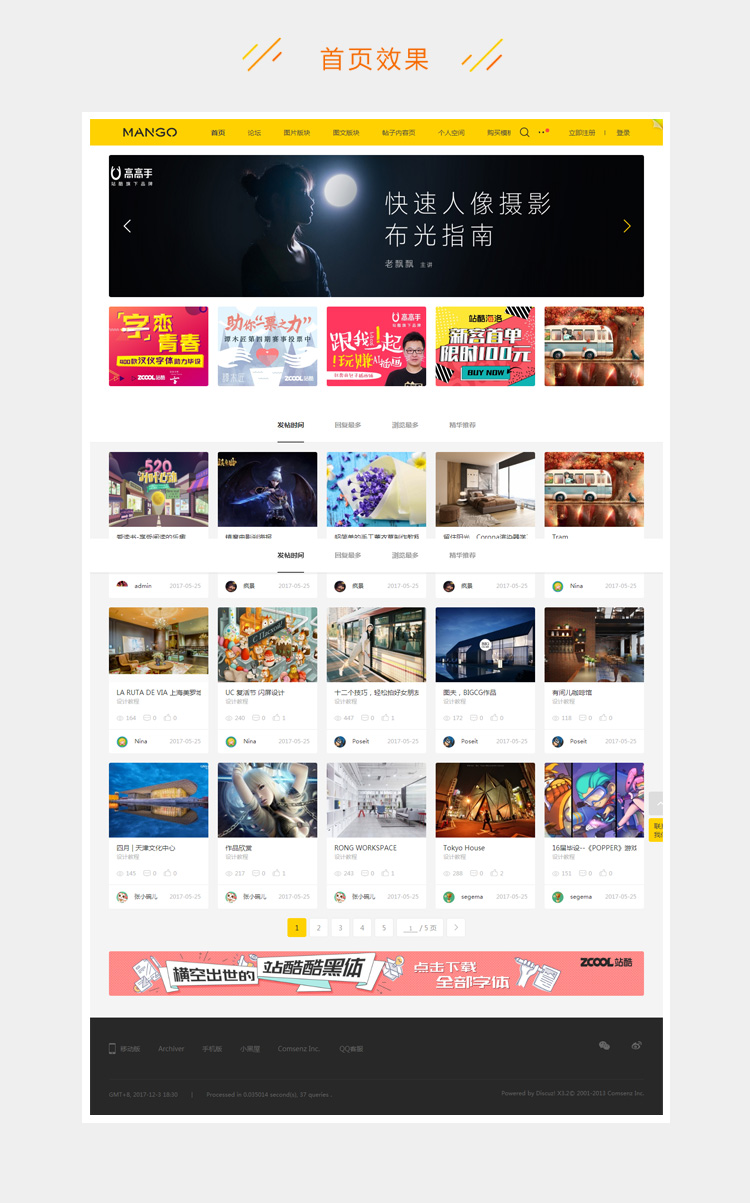 discuz模板_站酷风格多色设计模板ZCOOL_站酷素材源码 ZCOOL，配色设计交流