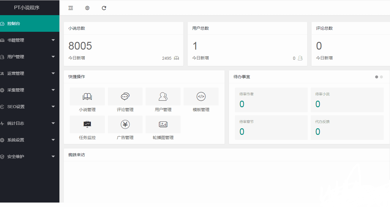 ptcms4.2.8小说源码及安装教程，带ptcms采集规则