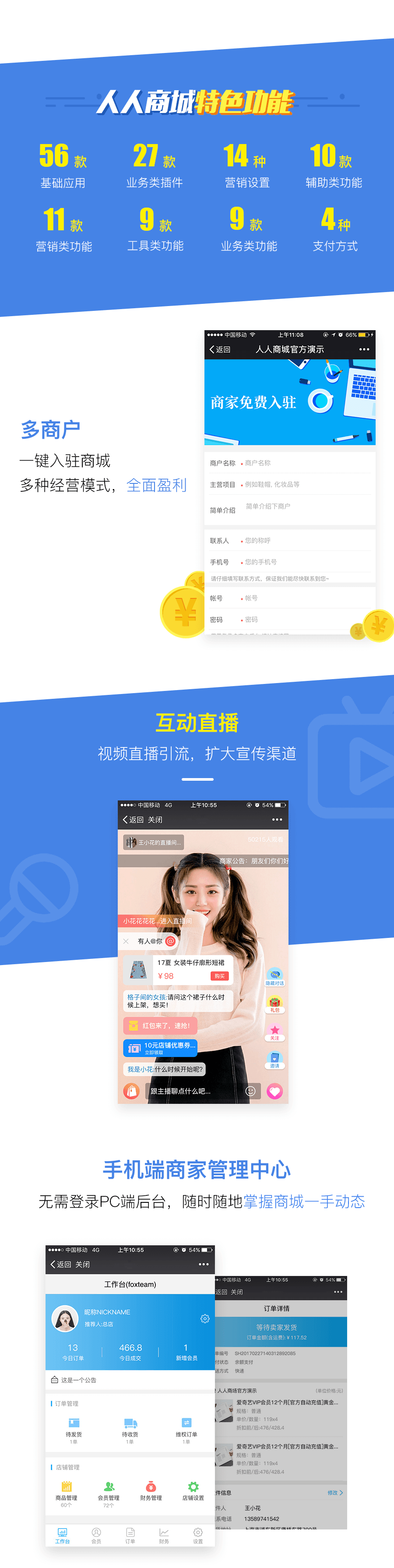 人人商城V3 3.18.3 免授权 支持小程序在线直播，全开源 免授权