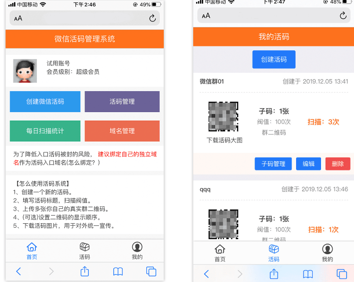 微信二维码活码源码