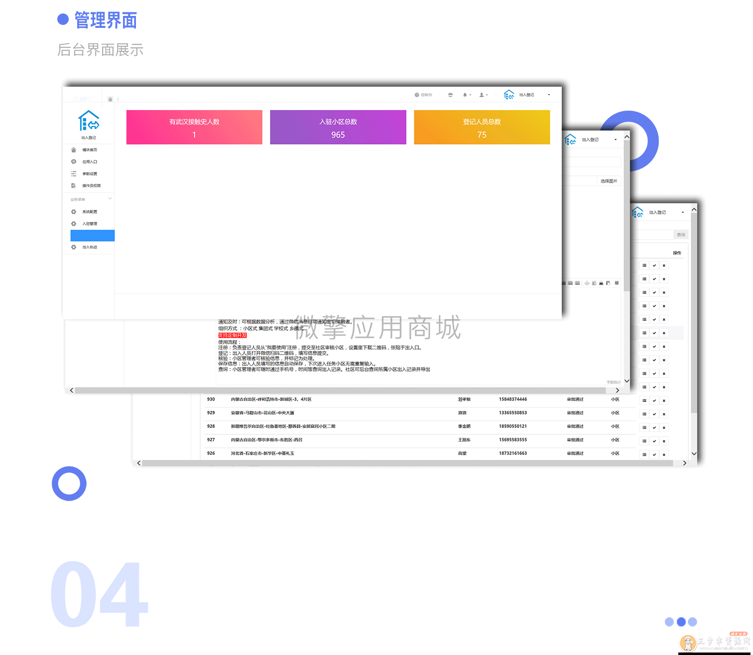 社区出入登记1.0.30完整安装包（含微擎微赞模块和小程序）