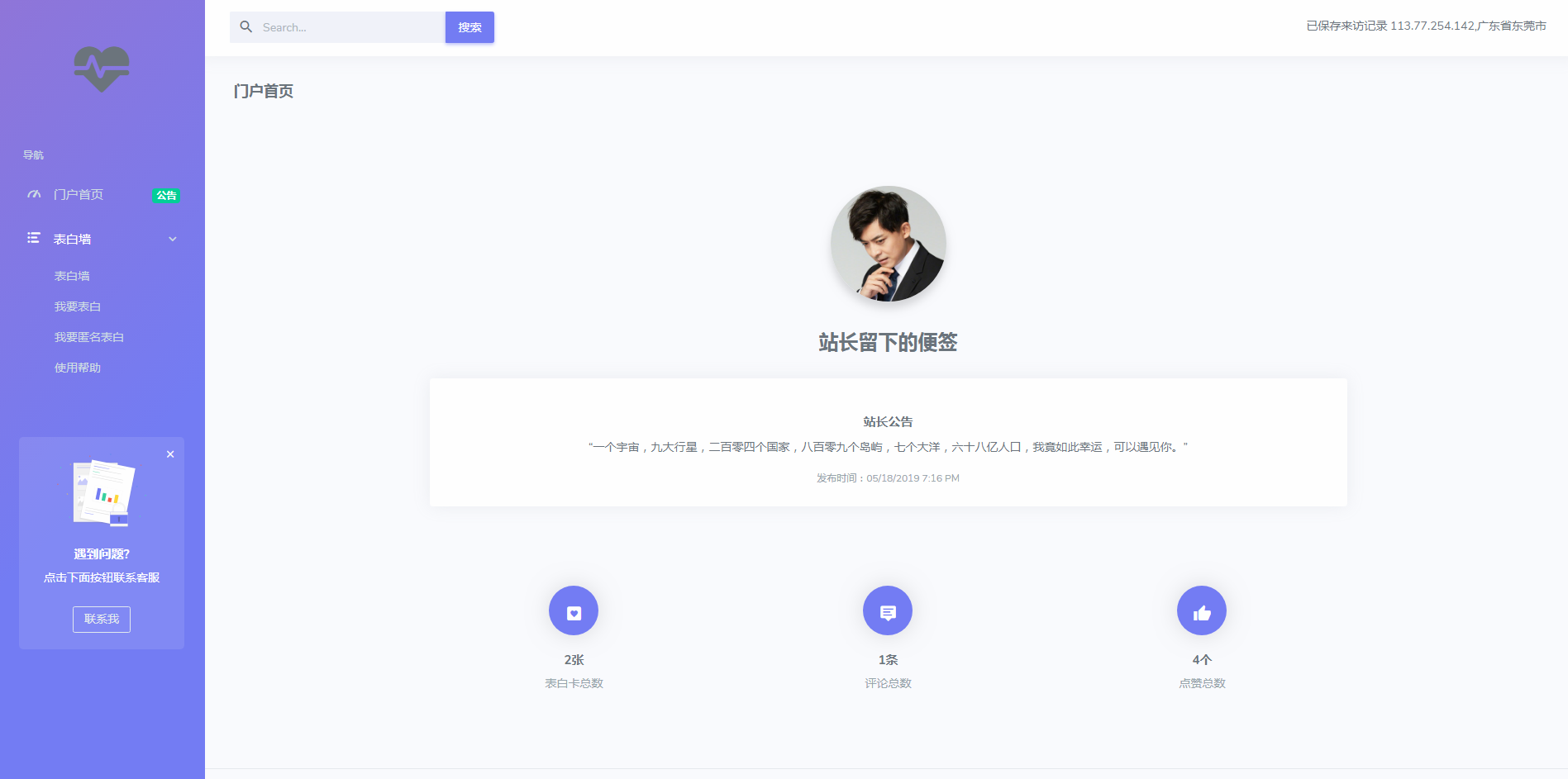 表白墙网站开源源码