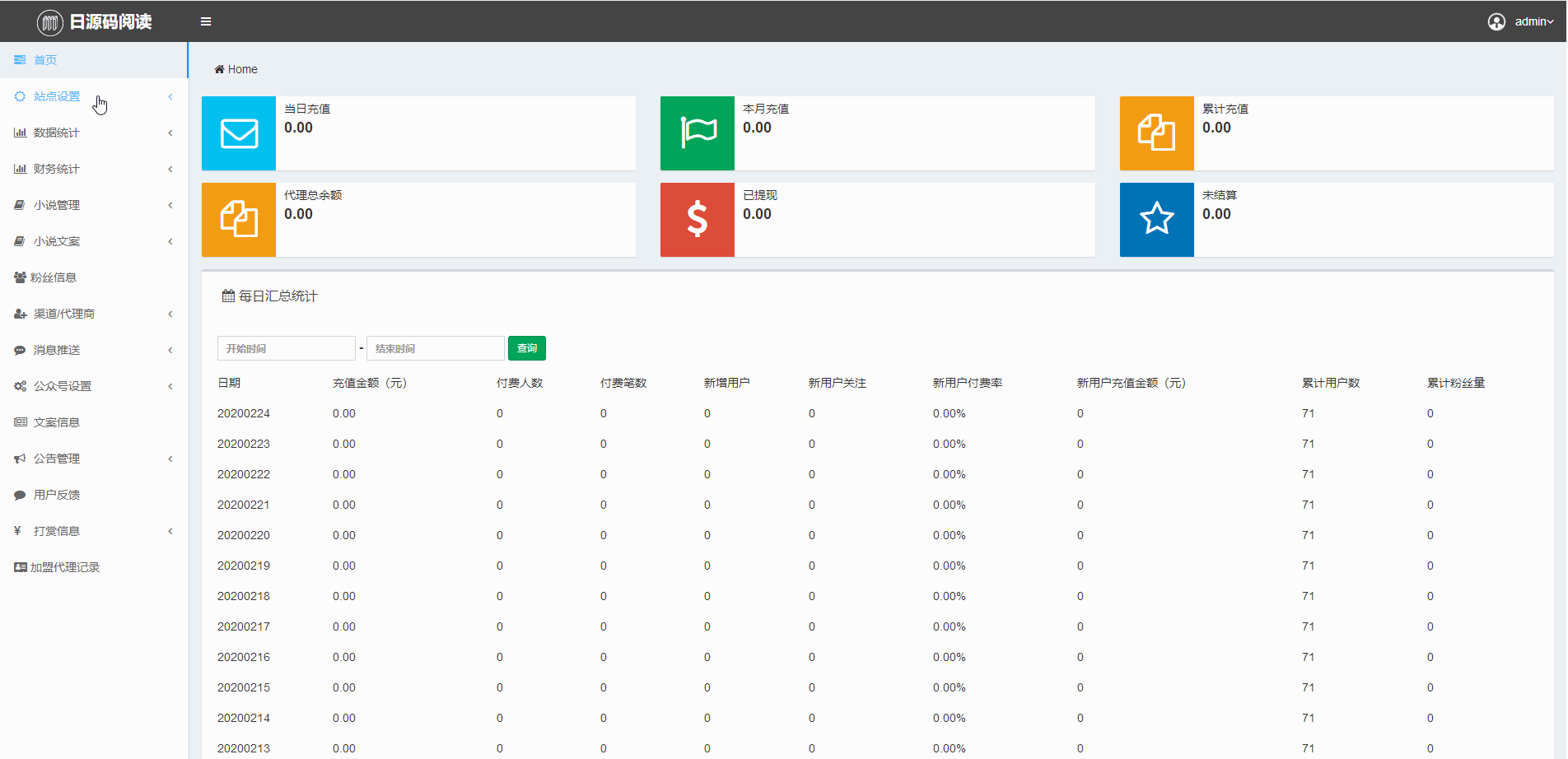 【掌上阅读小说】漫画源码+支持公众号+APP打包+加盟商分站+代理扣量