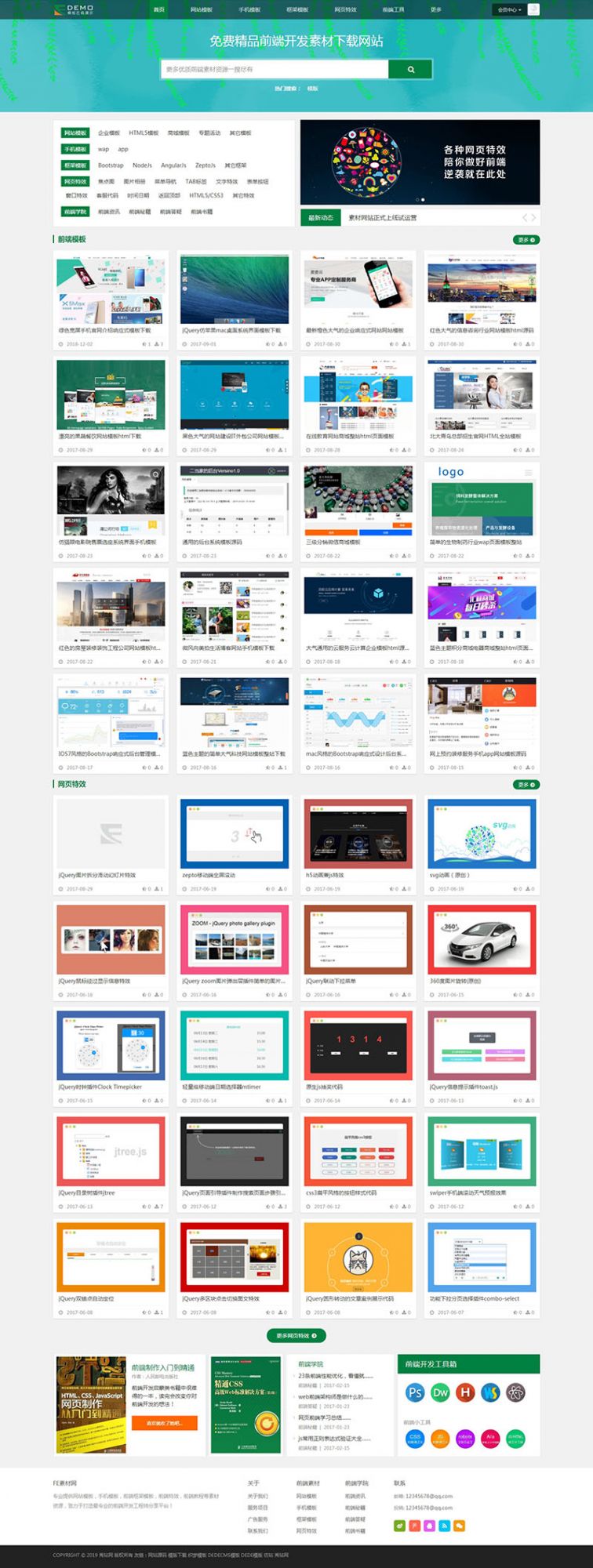 织梦CMS模板_站长素材下载类网站织梦模板