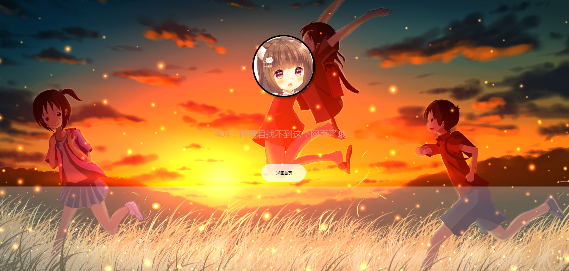 二次元带音乐404页面源码
