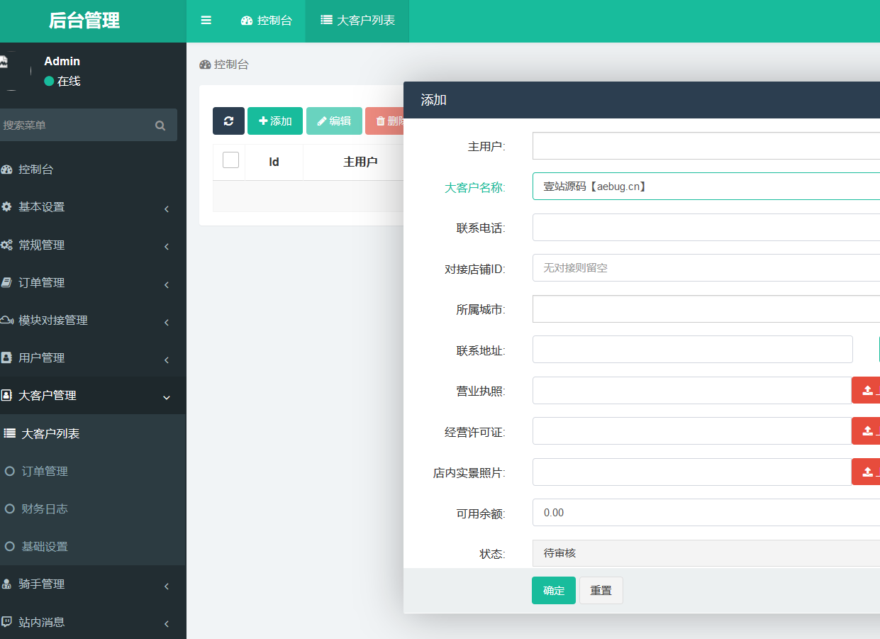 码科速送同城跑腿V2.7.4_骑手端V2.7.3，小程序更新+教程文档