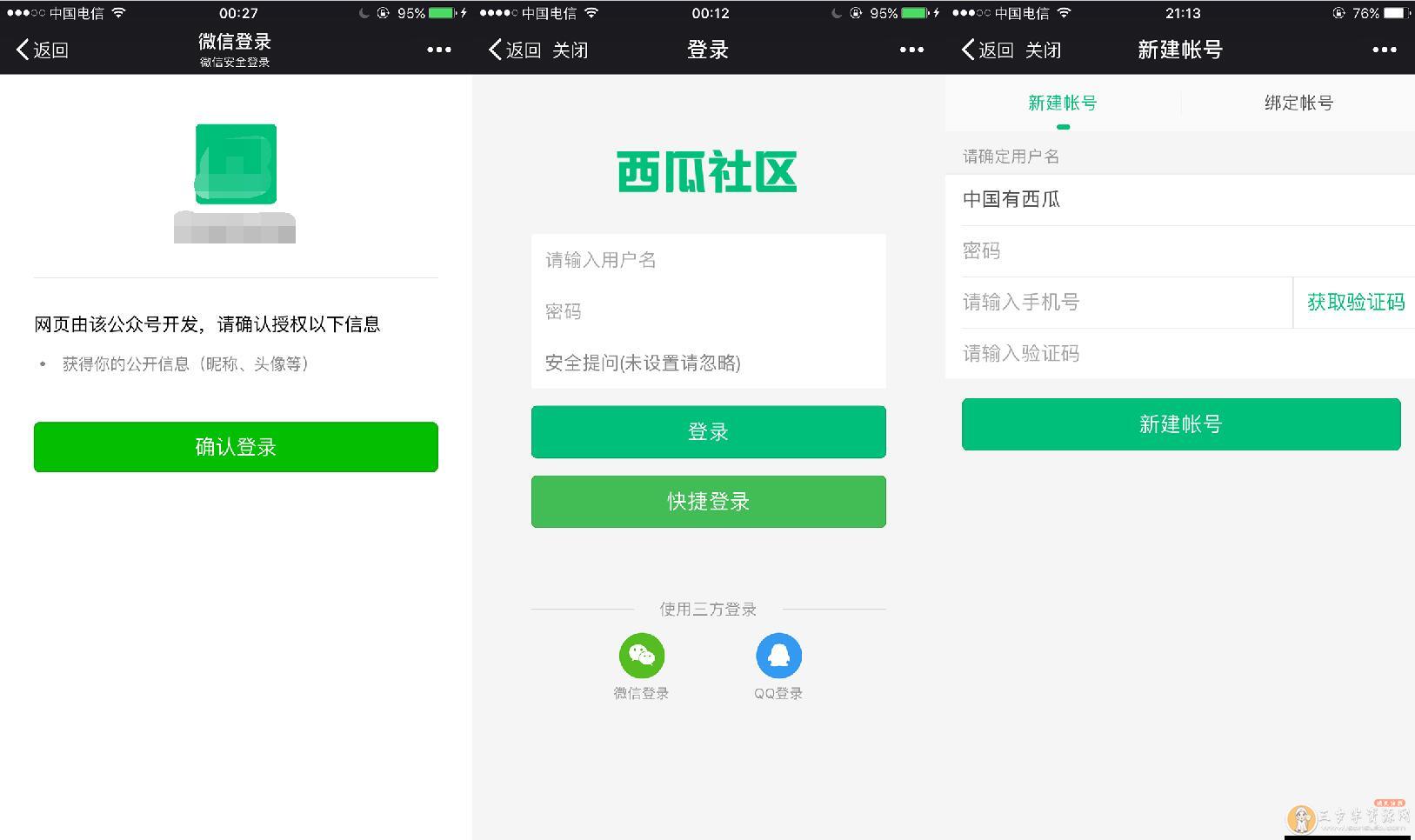 Discuz微信登录插件,西瓜微信登录68.20190616版