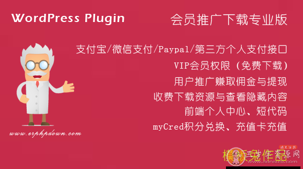 Erphpdown 9.8.3WordPress资源付费下载插件官方原包