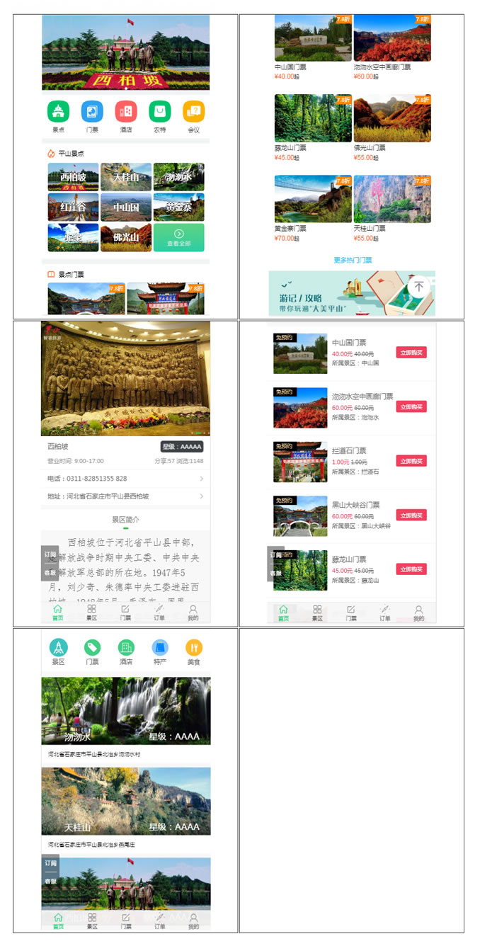 智慧旅游景区电子门票1.0.5 应用模块源码【微擎公众号应用】