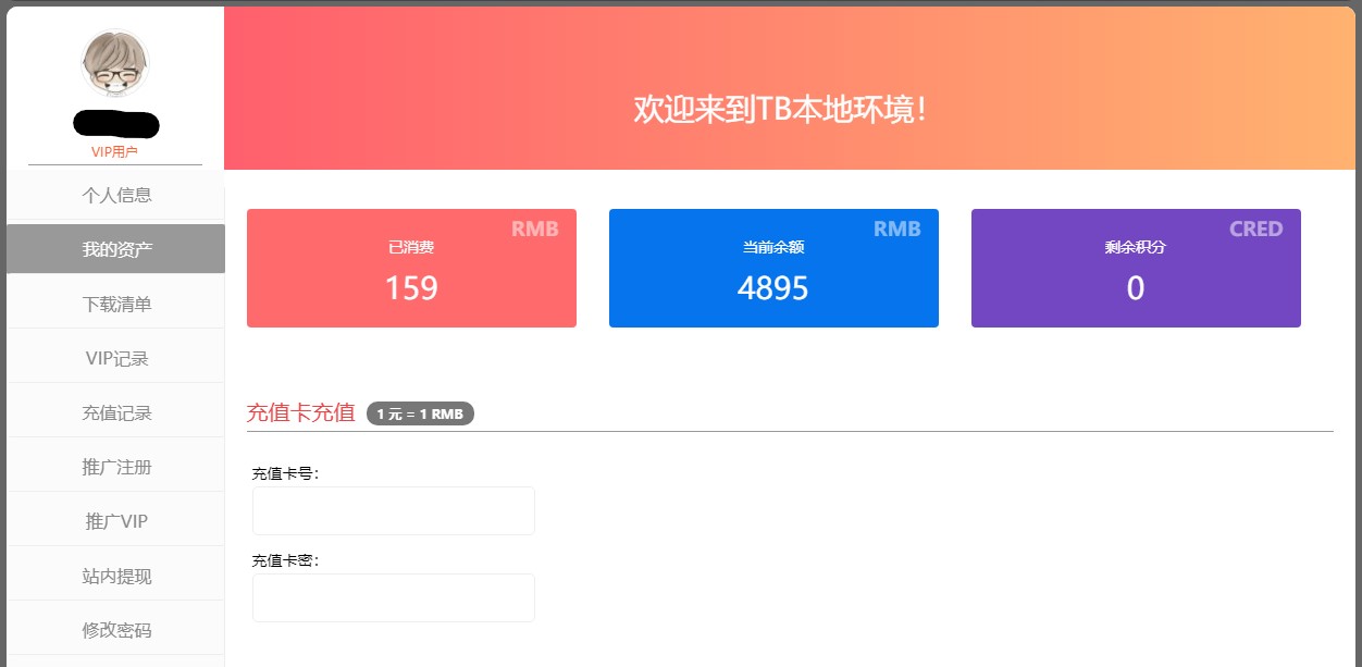erphpdown个人中心-9.82版美化包