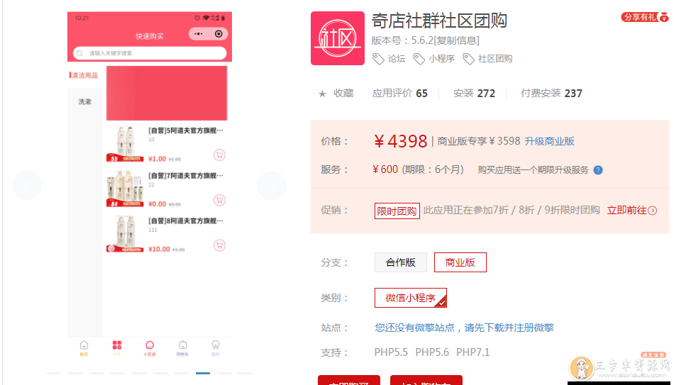 奇店社群社区团购V5.5.9（商业版-可开源）