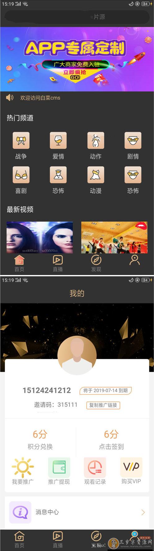 白菜cms双端影视APP源码,影视APP源码,影视双端源码