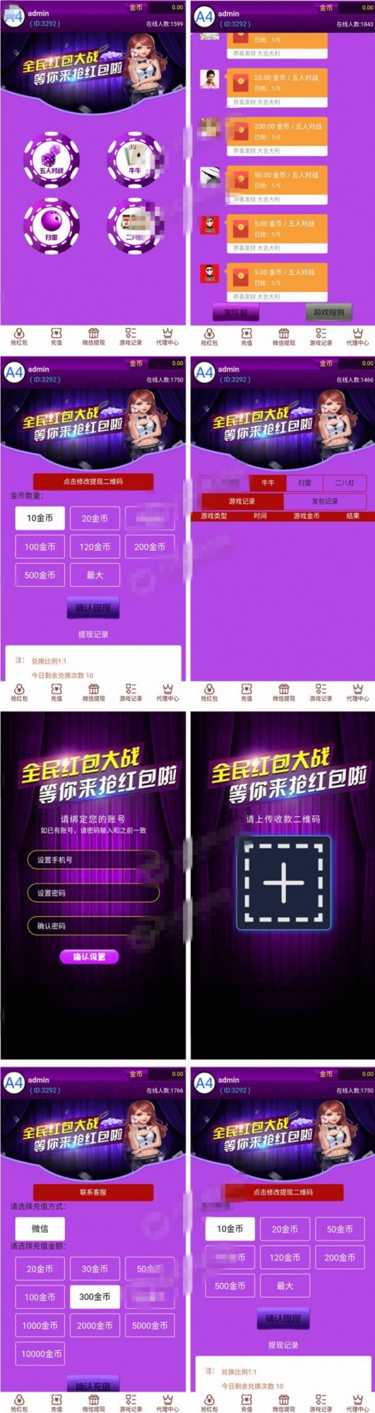 最新版红包直通车3.0 五人对战+扫雷游戏+牛牛+二八杠 完整源码