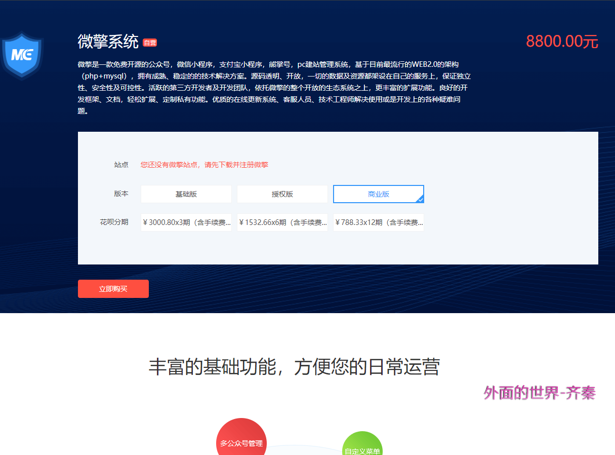 微擎商业版V2.5.3完整安装包（微擎纯净框架，无任何限制）