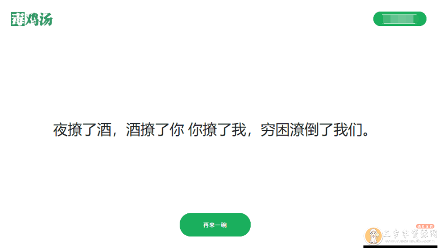 心灵鸡汤源码