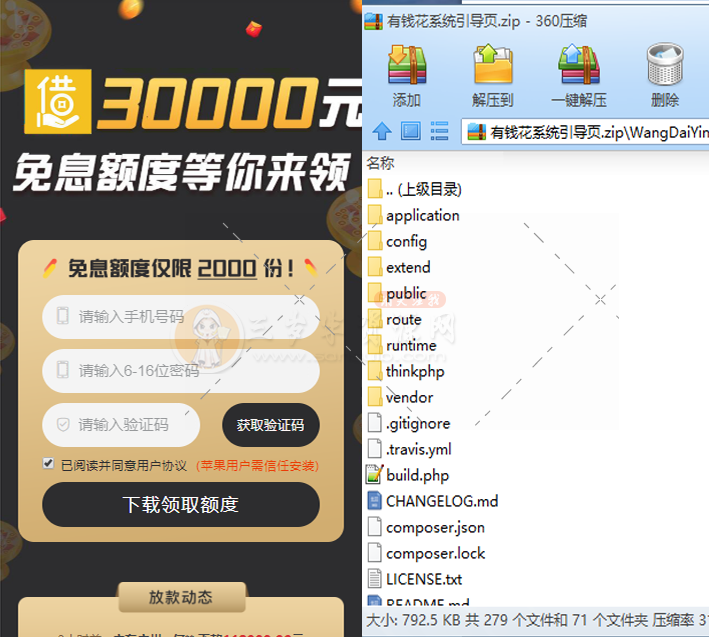 有钱花贷款系统引导页源码_tp框架制作，可以单独建站，独立运营