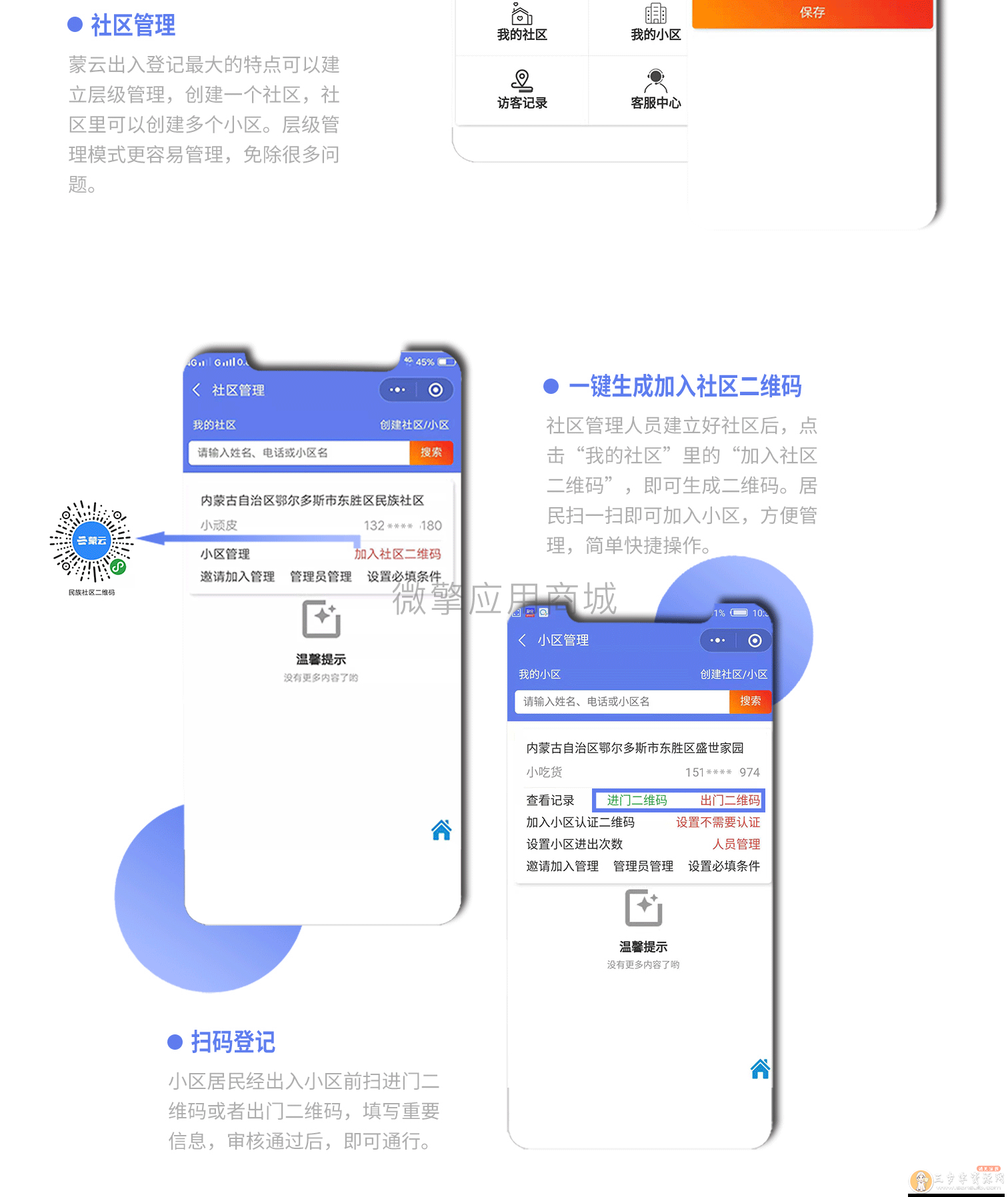 社区出入登记1.0.30完整安装包（含微擎微赞模块和小程序）
