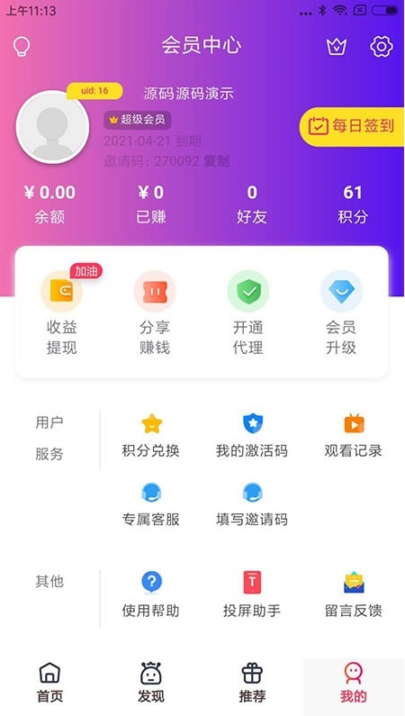 千月影视双端_视频APP源码_全新UI美化版 APICLOUD