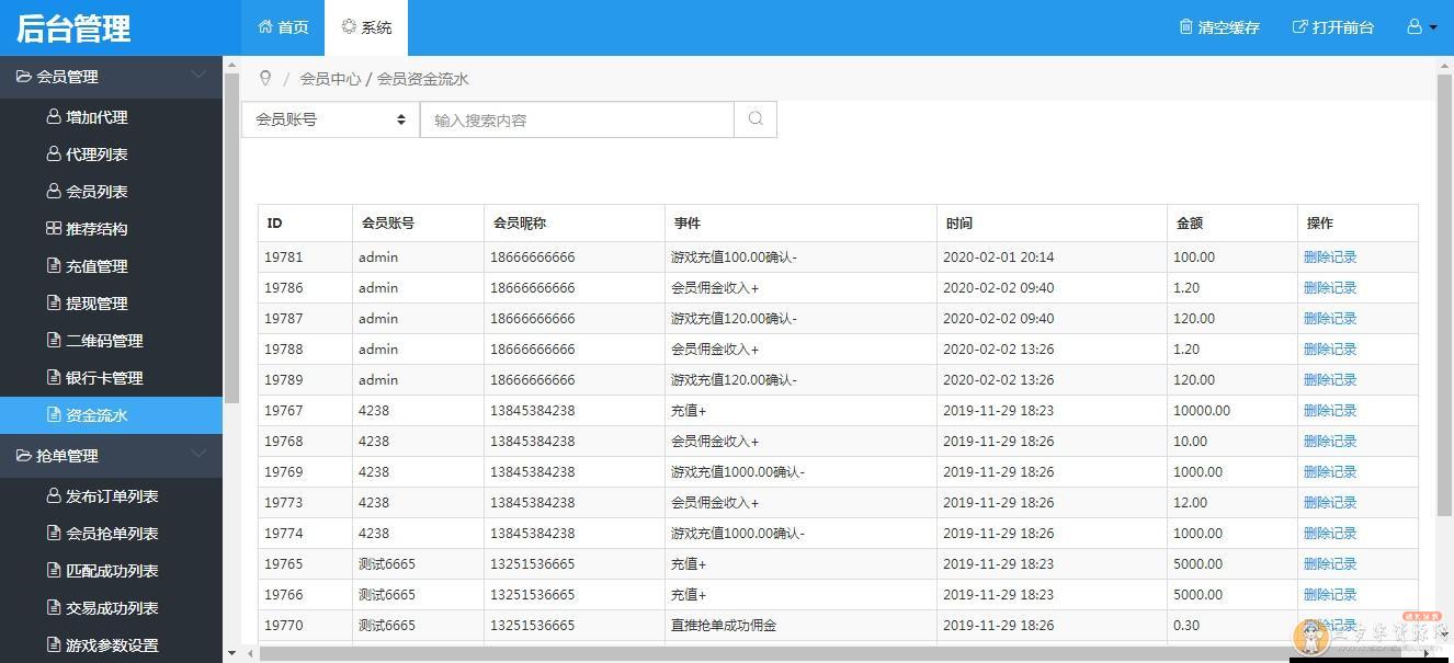 2020二开版/用户/商户/代理/三合一/接单返利/自动抢单系统