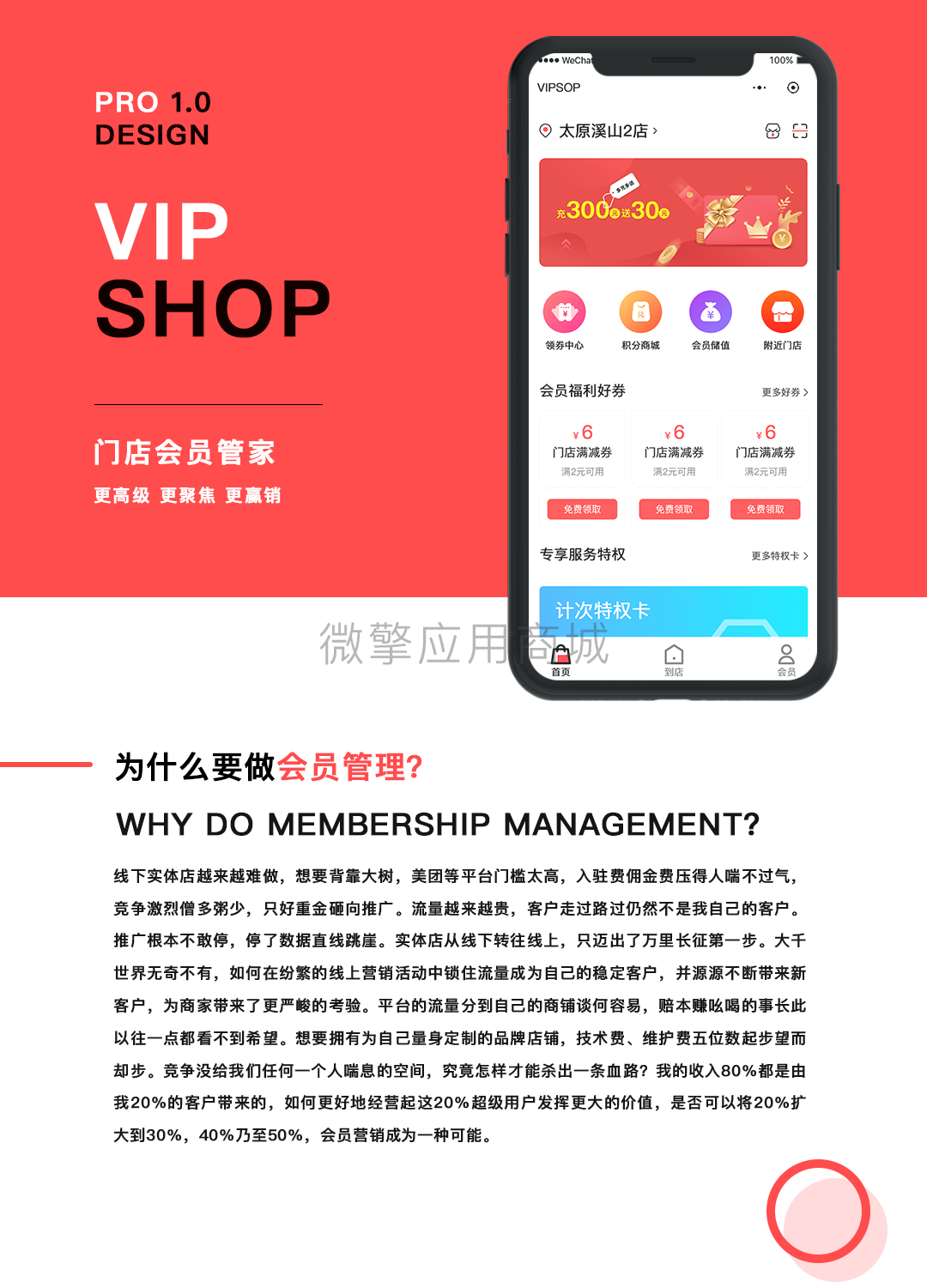 VIPshop会员小程序V1.0.2+小程序前端，VIPshop会员管理管家已具有多门店管理