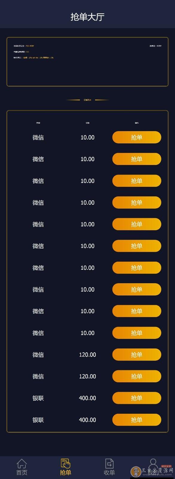 2020二开版/用户/商户/代理/三合一/接单返利/自动抢单系统