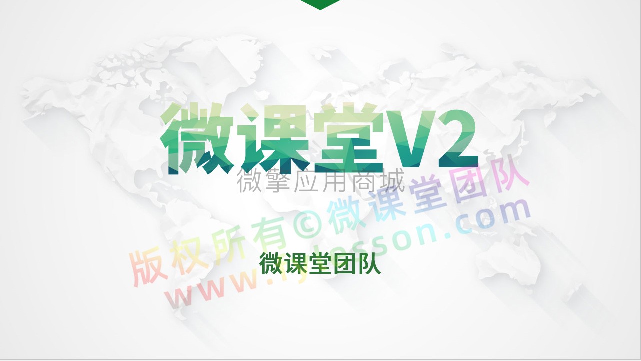 微课堂小程序V2 fy_lessonv2 3.4.1_课堂直播3.4.0+微讲师3.3.2，插件在线教育网络课堂视频模块