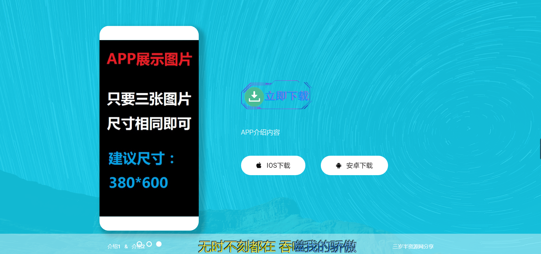 简洁轻量级响应式APP下载页源码