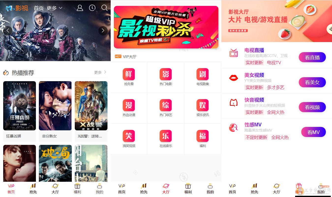 米酷6.2.86修改首页排版 电影网站源码免费下载