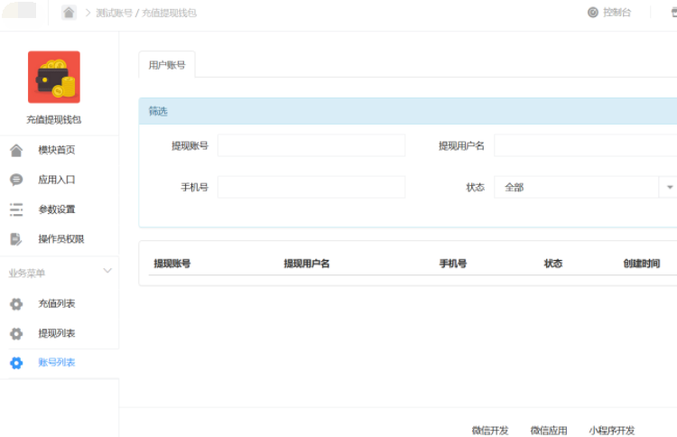 最新充值提现钱包V1.2.0