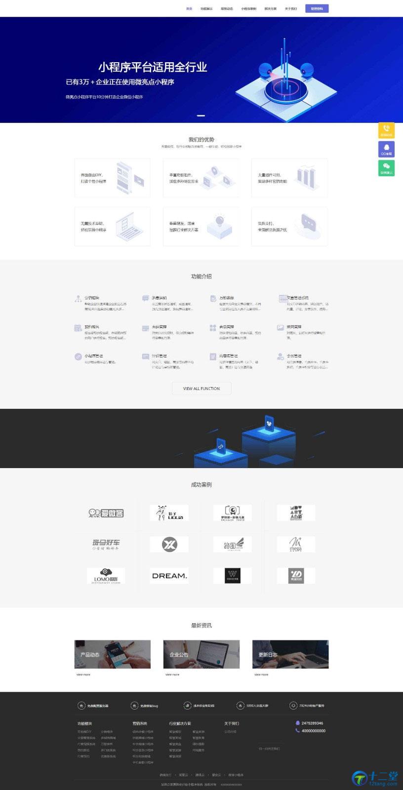 ThinkPHP全行业小程序运营管理系统源码_各行业模版直接套用，自由DIY布局,一键生成小程序