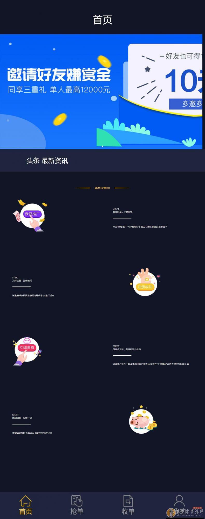 2020二开版/用户/商户/代理/三合一/接单返利/自动抢单系统