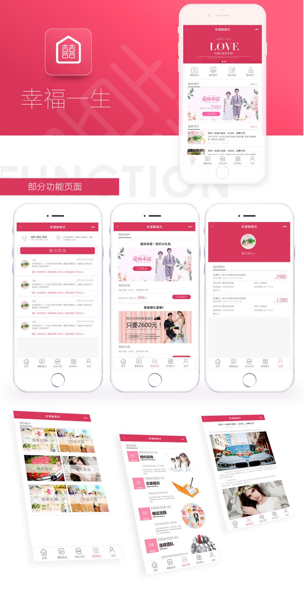 幸福一生婚庆_商用运营版 模板消息修改，版本号：3.3.3 - 功能模块