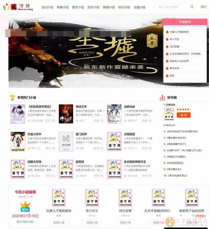 PHP自适应小说网站源码,在线小说源码,免费小说源码下载