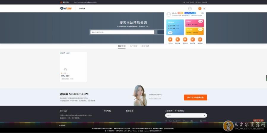 RIPro主题 5.4美化包,WordPress模板虚拟资源素材下载主题,RIPro主题美化包