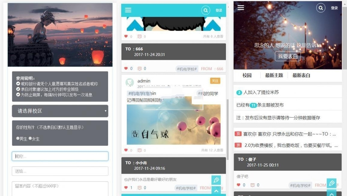 PHP表白墙网站源码 可封装成APP