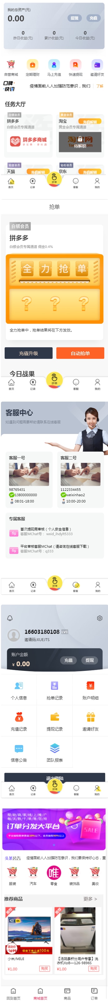 价值5000元新V10抢单系统_唯品会/京东/淘宝自动抢单区块系统源码