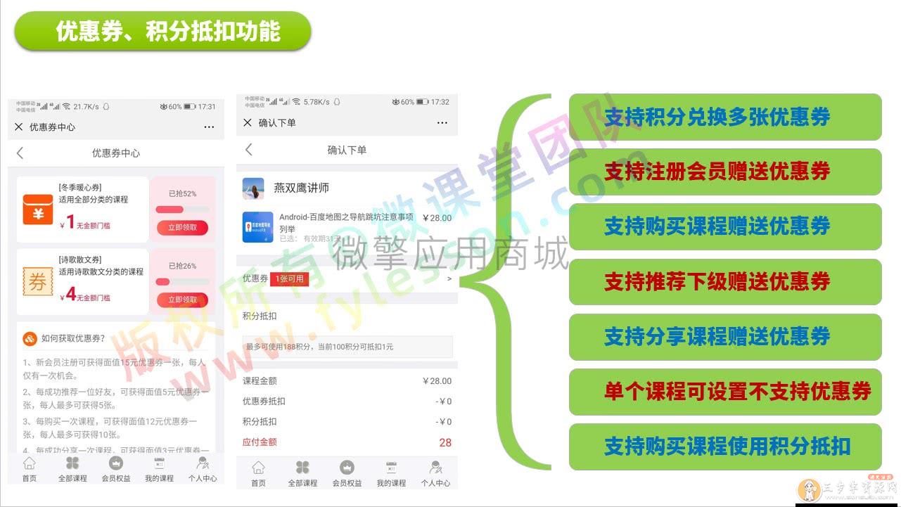 微课堂3.3.4 三端带直播插件微信公众号小程序模块