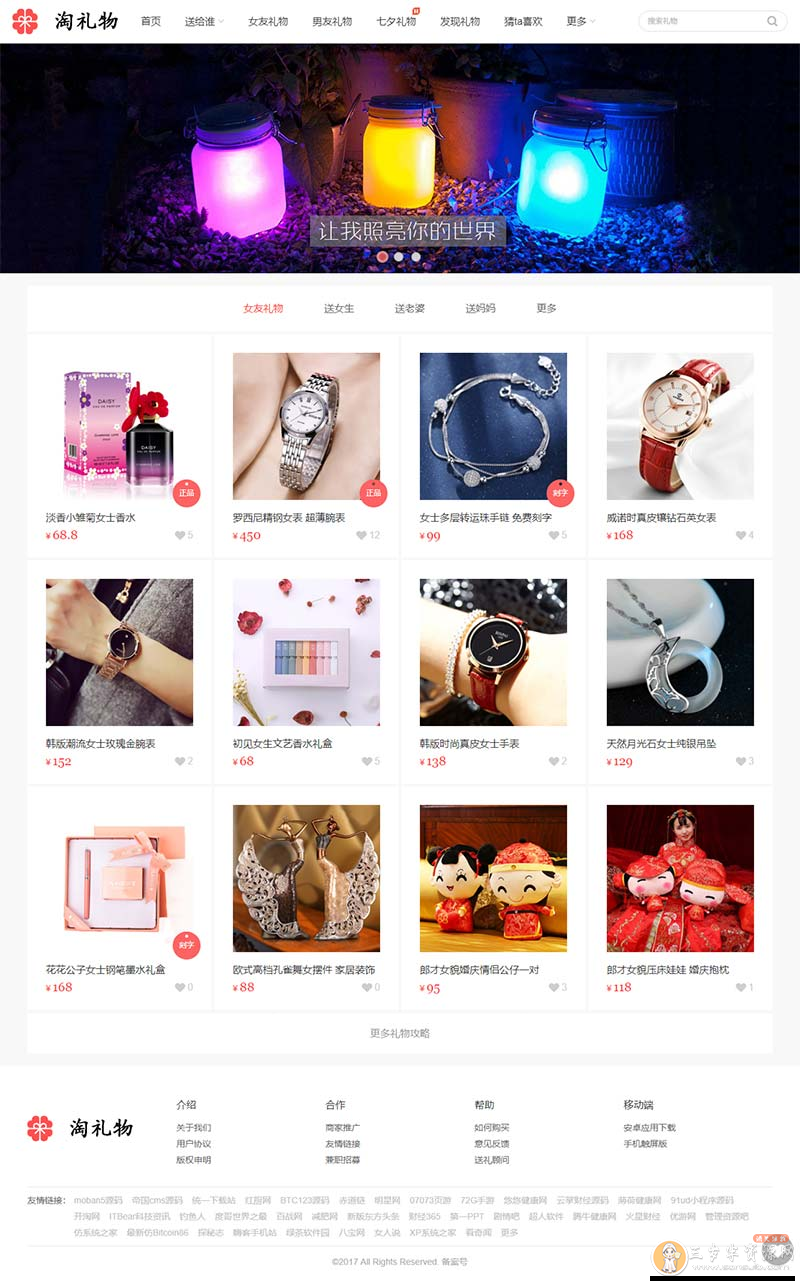 帝国CMS7.5仿可可礼物网漂亮大气淘宝客网站源码，带手机版+火车头采集