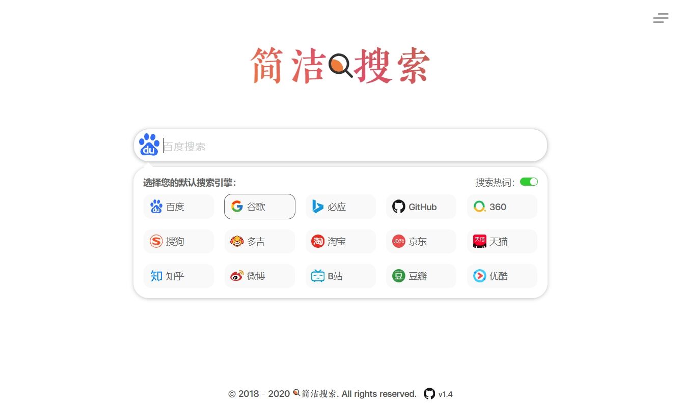 极简的搜索页面源码，带网址导航功能