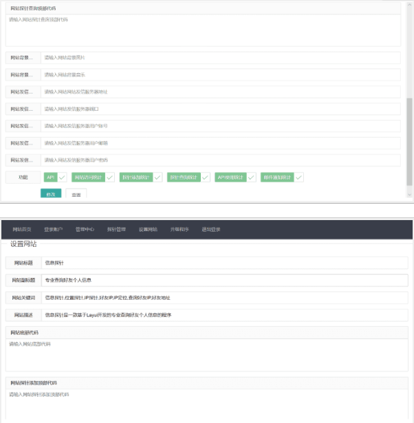 php信息探针网站源码