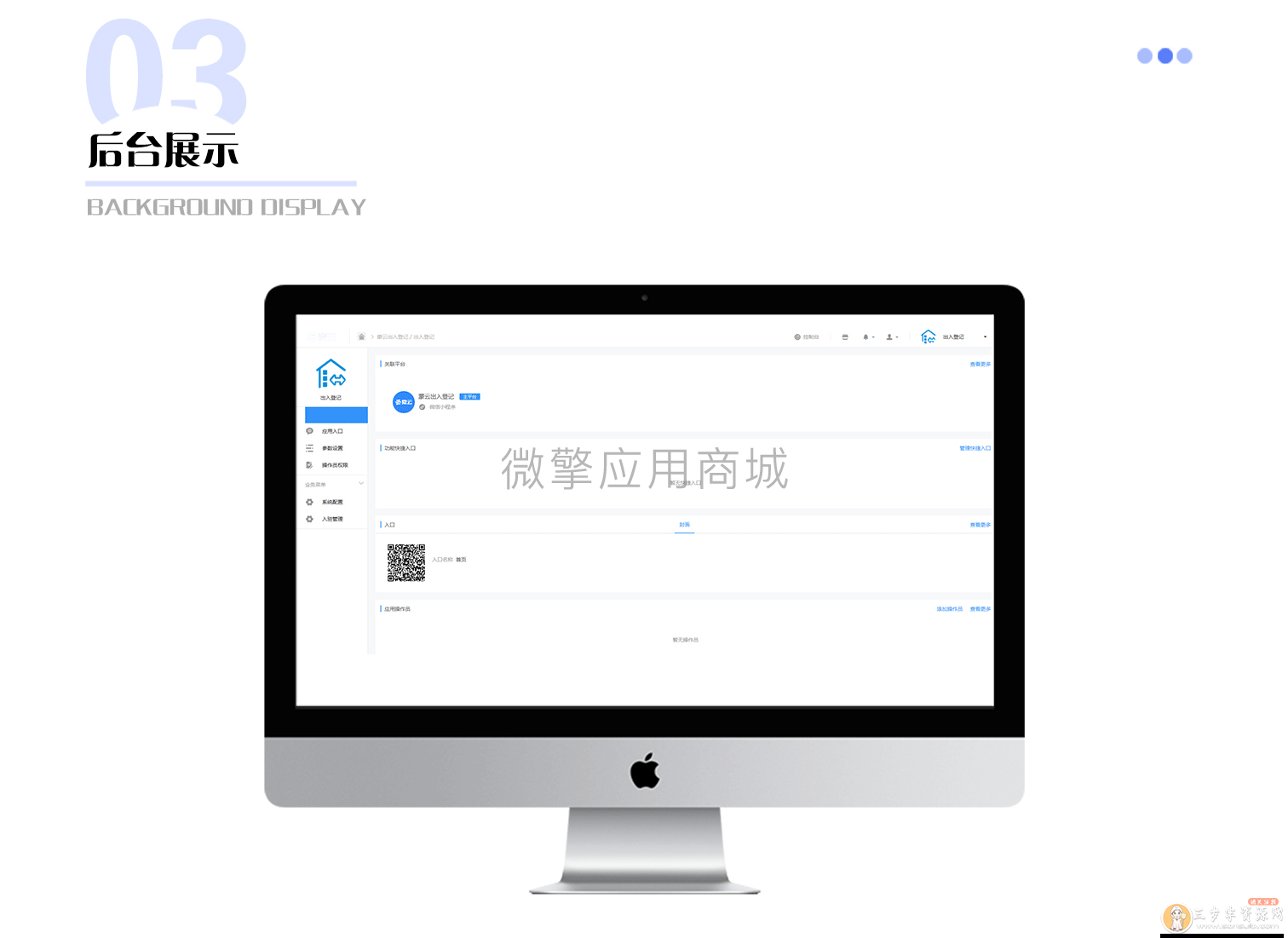 社区出入登记1.0.30完整安装包（含微擎微赞模块和小程序）