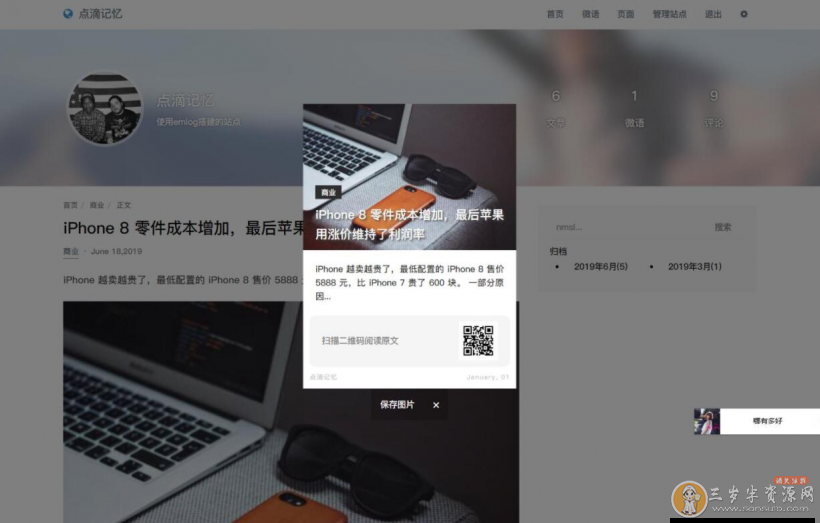 Emlog生成文章海报图片插件