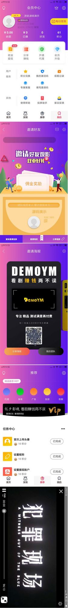 千月影视双端_视频APP源码_全新UI美化版 APICLOUD