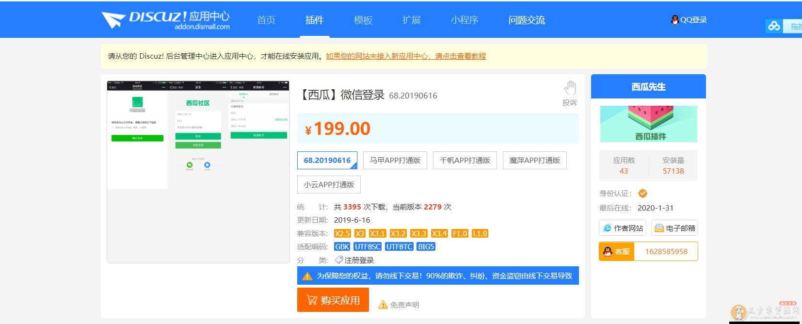 Discuz微信登录插件，西瓜微信登录68.20190616版(xigua_login),价值199元